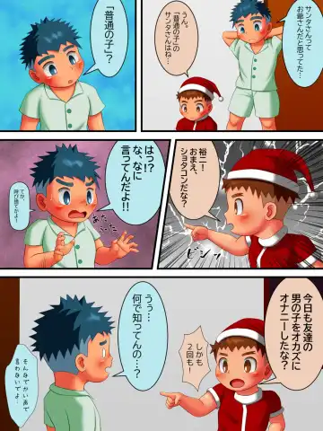 [Serizawa Anne] Santa Claus ni Eien o Azukete... Fhentai.net - Page 5