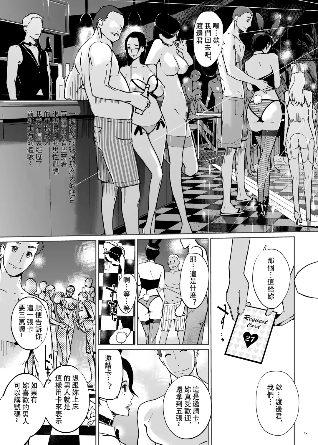 [Clone Ningen] NTR Midnight Pool Happening Bar Hen Fhentai - Page 4