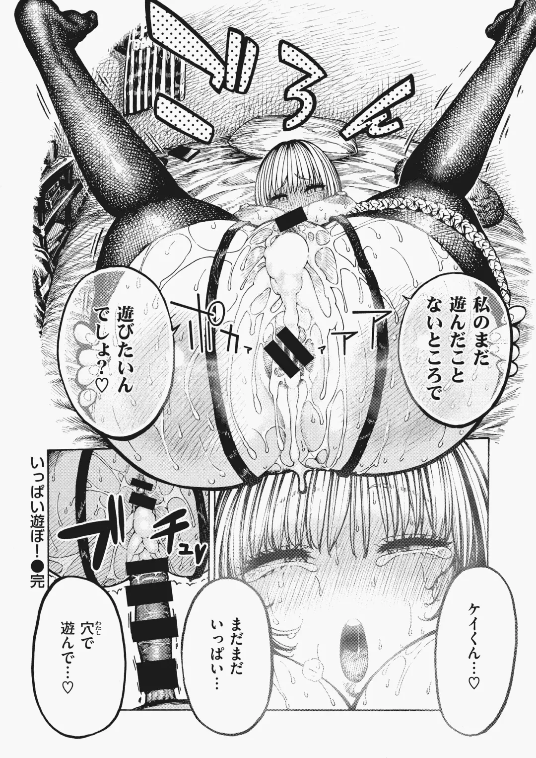 [Hirune] IPPAI ASOBO! Fhentai - Page 24