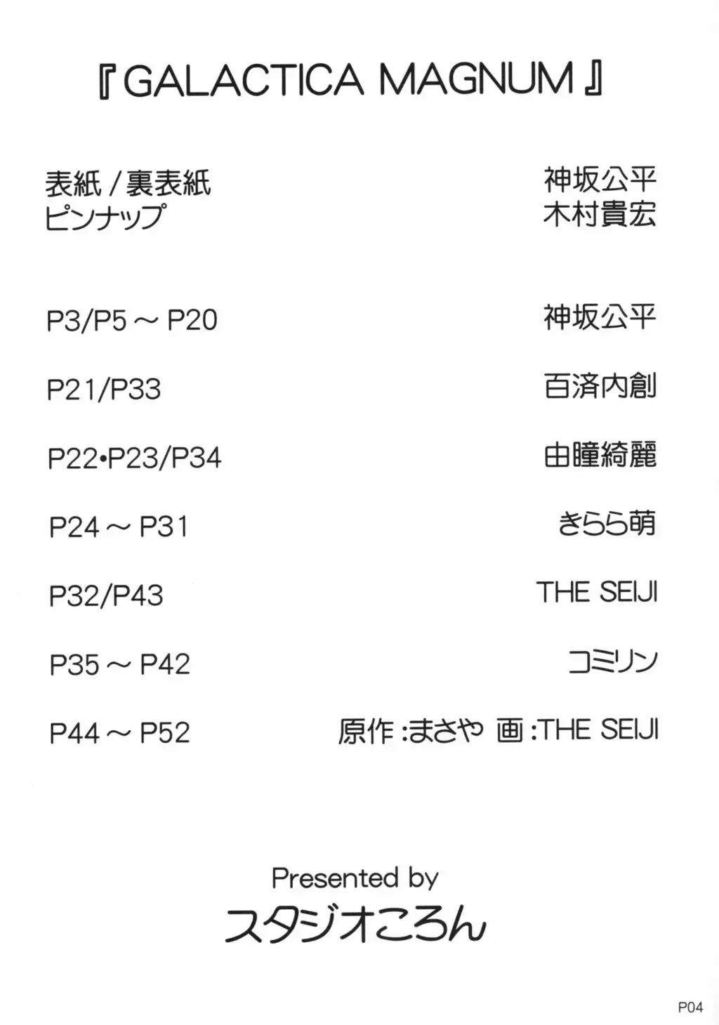 [Kouzaka Kouhei] GGG.spotDX GALACTICA MAGNUM Fhentai - Page 4