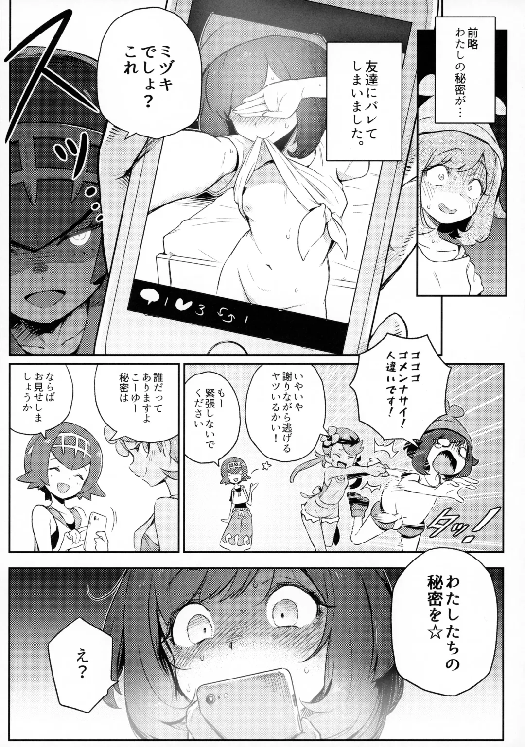 [Ter] Onnanoko-tachi no Himitsu no Bouken Fhentai - Page 3