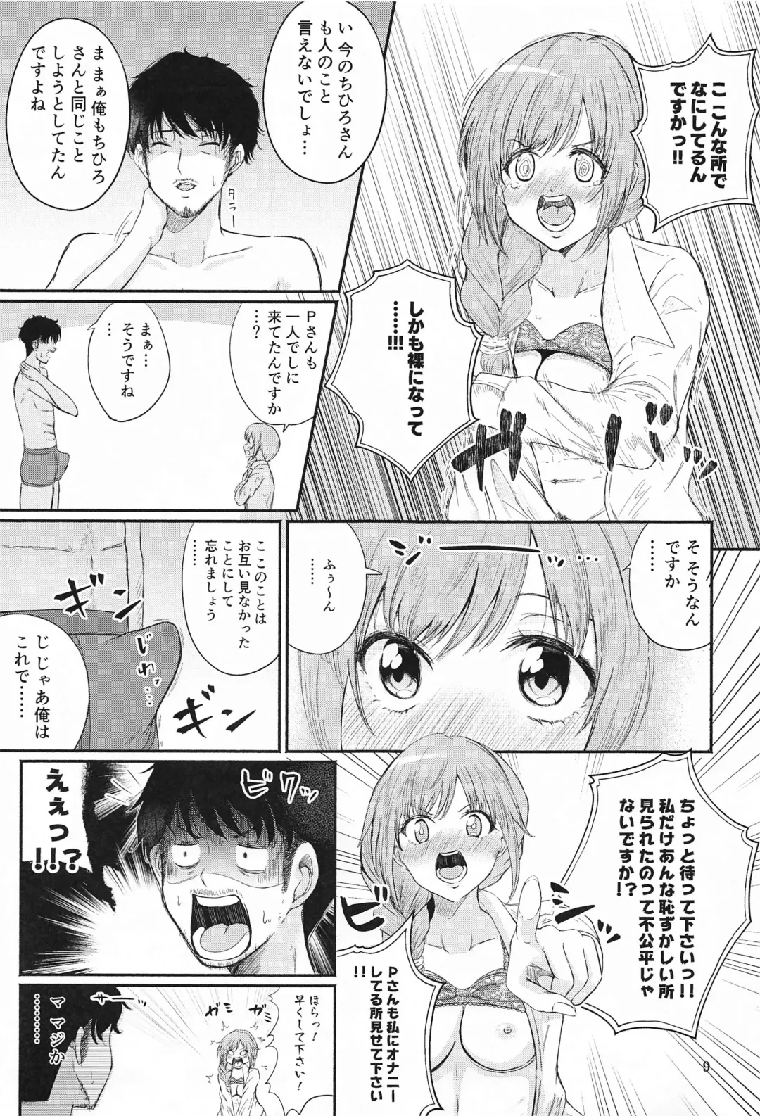 [Mamufu] Chihiro-san to Seiyoku Shori Seikatsu Fhentai.net - Page 8