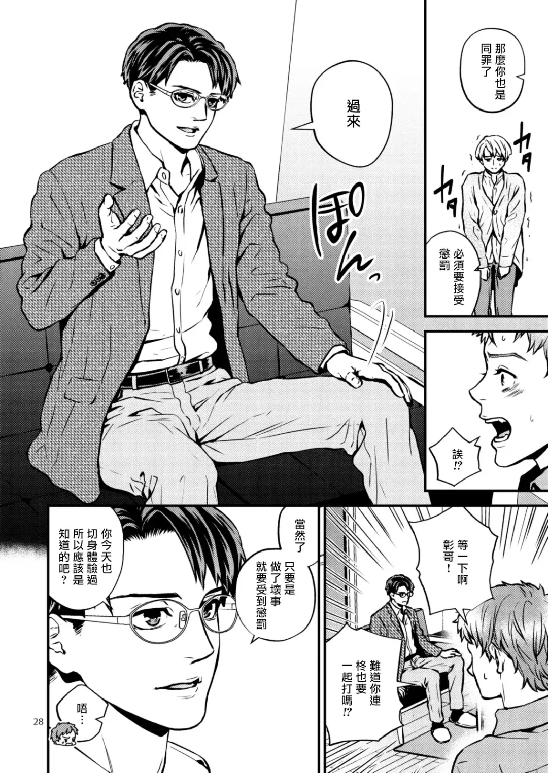 [Hoshiume] Discipline Spanking ~Oshiri Tataki de Tsumi o Aganau Sekai~ | Discipline Spanking~被打屁股赎罪的世界~ Fhentai.net - Page 27