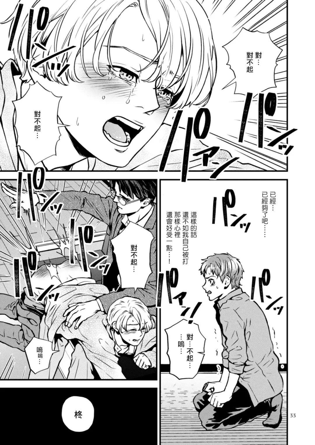 [Hoshiume] Discipline Spanking ~Oshiri Tataki de Tsumi o Aganau Sekai~ | Discipline Spanking~被打屁股赎罪的世界~ Fhentai.net - Page 32