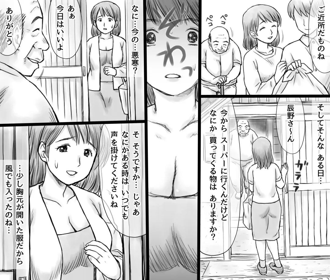 [Atori K] Zeni de Osewa shite ita Ura no Oji-san ni Netorareru Hitozuma Fhentai.net - Page 3