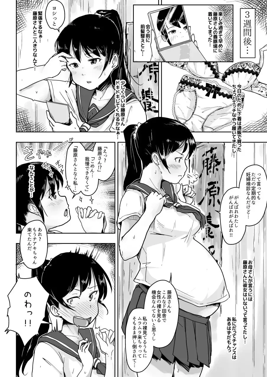 [Uron] Youtonjou no Hitozuma to Musume ~Hajimete no Shussan Hen~ Zenpen Fhentai - Page 8