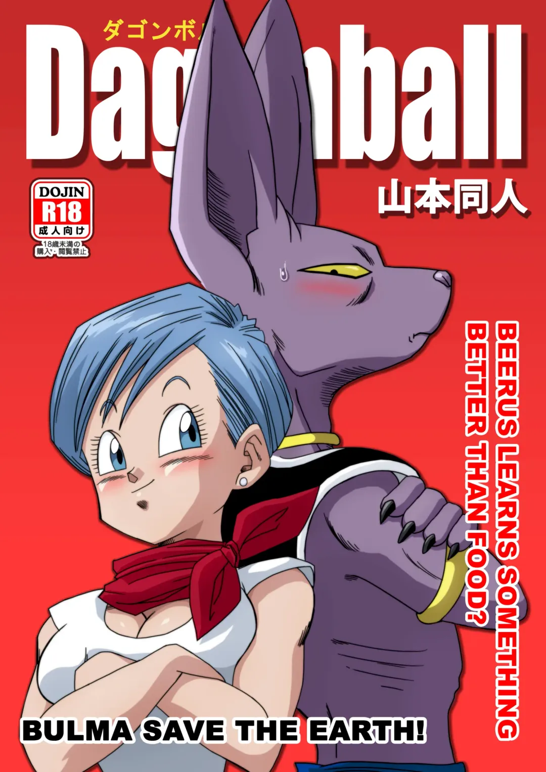 [Yamamoto] Bulma ga Chikyuu o Sukuu! | Bulma Save the Earth! (decensored) Fhentai - Page 1