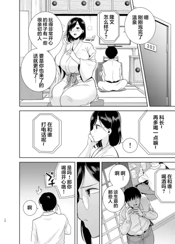 [Kurosu Gatari] Natsuzuma ~Natsu, Ryokan, Nanpa Otoko-tachi ni Ochita Tsuma~ Fhentai.net - Page 15