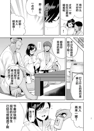 [Kurosu Gatari] Natsuzuma ~Natsu, Ryokan, Nanpa Otoko-tachi ni Ochita Tsuma~ Fhentai.net - Page 18