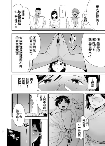 [Kurosu Gatari] Natsuzuma ~Natsu, Ryokan, Nanpa Otoko-tachi ni Ochita Tsuma~ Fhentai.net - Page 21