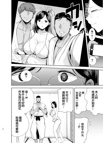 [Kurosu Gatari] Natsuzuma ~Natsu, Ryokan, Nanpa Otoko-tachi ni Ochita Tsuma~ Fhentai.net - Page 25