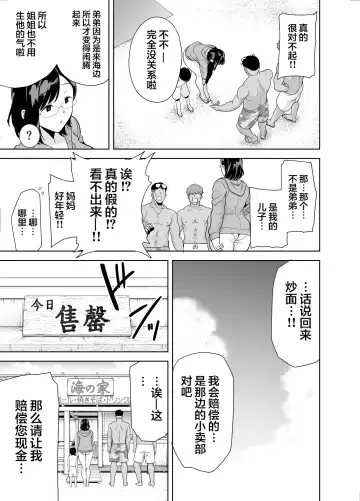 [Kurosu Gatari] Natsuzuma ~Natsu, Ryokan, Nanpa Otoko-tachi ni Ochita Tsuma~ Fhentai.net - Page 6