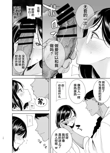 [Kurosu Gatari] Natsuzuma ~Natsu, Ryokan, Nanpa Otoko-tachi ni Ochita Tsuma~ Fhentai.net - Page 69