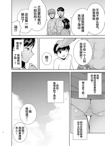 [Kurosu Gatari] Natsuzuma ~Natsu, Ryokan, Nanpa Otoko-tachi ni Ochita Tsuma~ Fhentai.net - Page 7