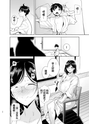 [Kurosu Gatari] Natsuzuma ~Natsu, Ryokan, Nanpa Otoko-tachi ni Ochita Tsuma~ Fhentai.net - Page 89