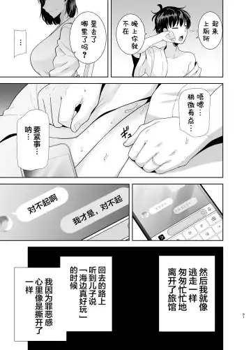 [Kurosu Gatari] Natsuzuma ~Natsu, Ryokan, Nanpa Otoko-tachi ni Ochita Tsuma~ Fhentai.net - Page 90