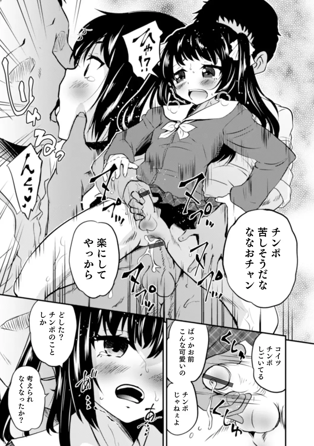 [Hanamaki Kaeru] Shinyuu Miman Kanojo Ijou Fhentai - Page 107