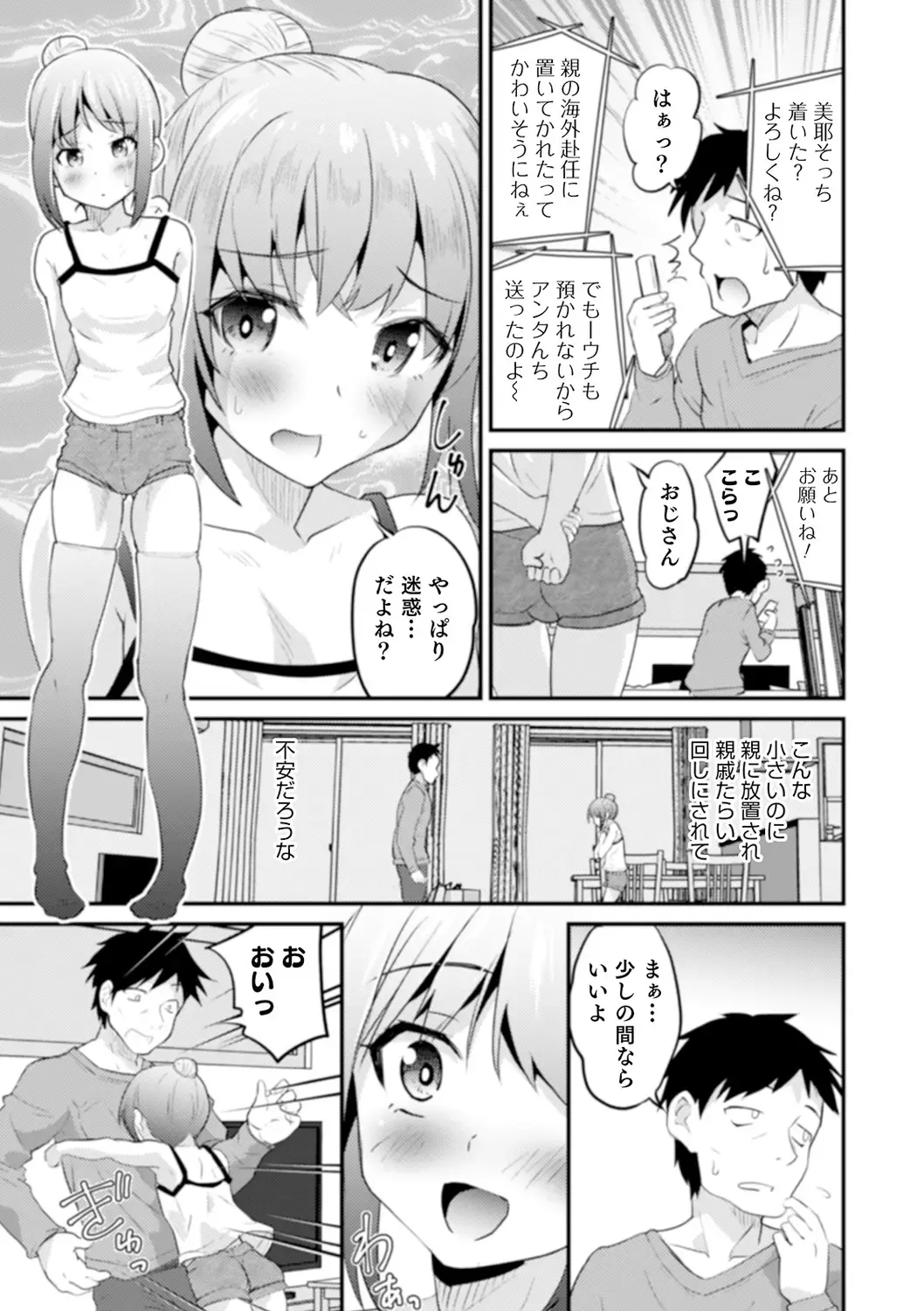 [Hanamaki Kaeru] Shinyuu Miman Kanojo Ijou Fhentai - Page 9
