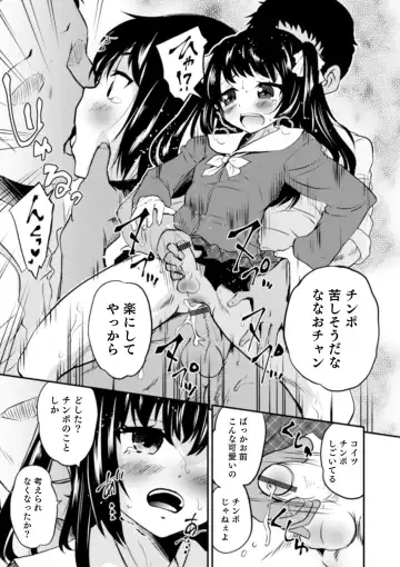 [Hanamaki Kaeru] Shinyuu Miman Kanojo Ijou Fhentai - Page 107