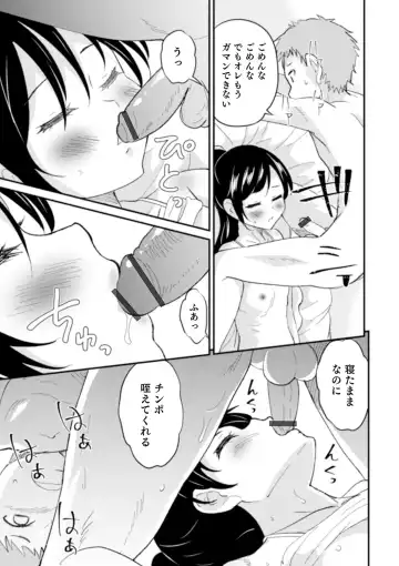 [Hanamaki Kaeru] Shinyuu Miman Kanojo Ijou Fhentai - Page 119