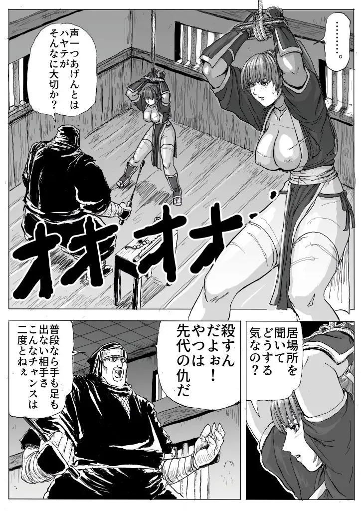 [Patton Shogun] Kunoichi Goumon Fhentai.net - Page 6