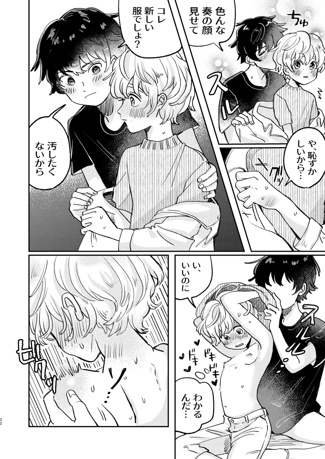 [Hatano] wakarase×♡♡ Fhentai - Page 22