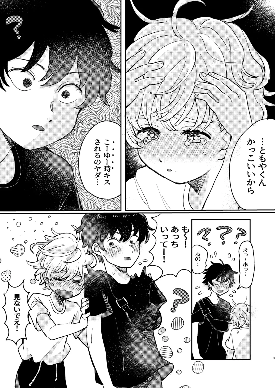 [Hatano] wakarase×♡♡ Fhentai - Page 9