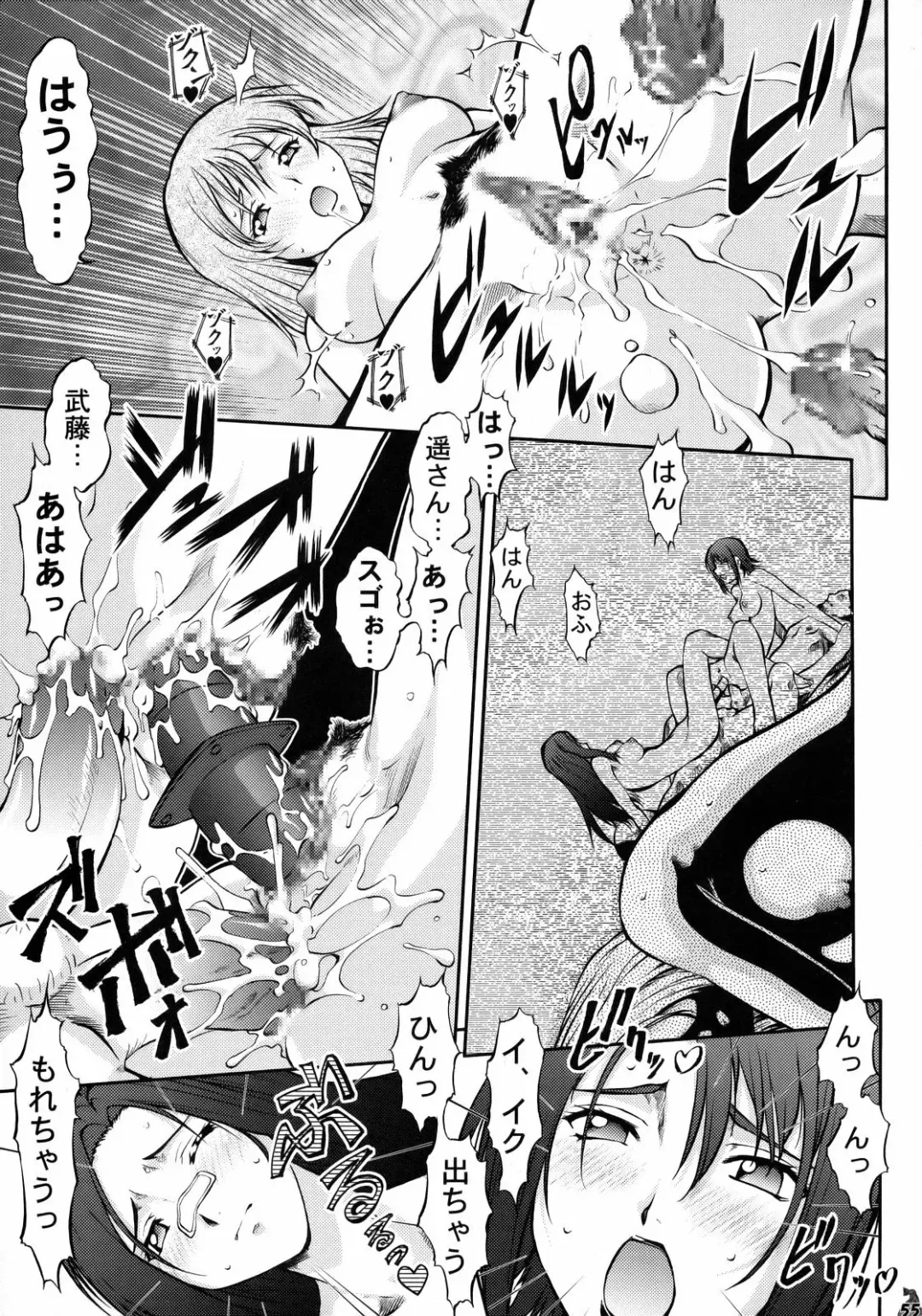 [Shiomi Yuusuke - Soushin Souma - Umedama Nabu] Iyashimon Fhentai - Page 54