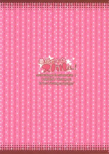 [Kanyapyi] Saitei da yo Subaru-kun! Fhentai - Page 18