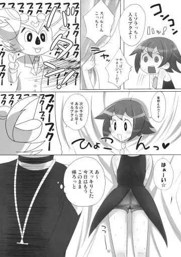 [Kanyapyi] Saitei da yo Subaru-kun! Fhentai - Page 6