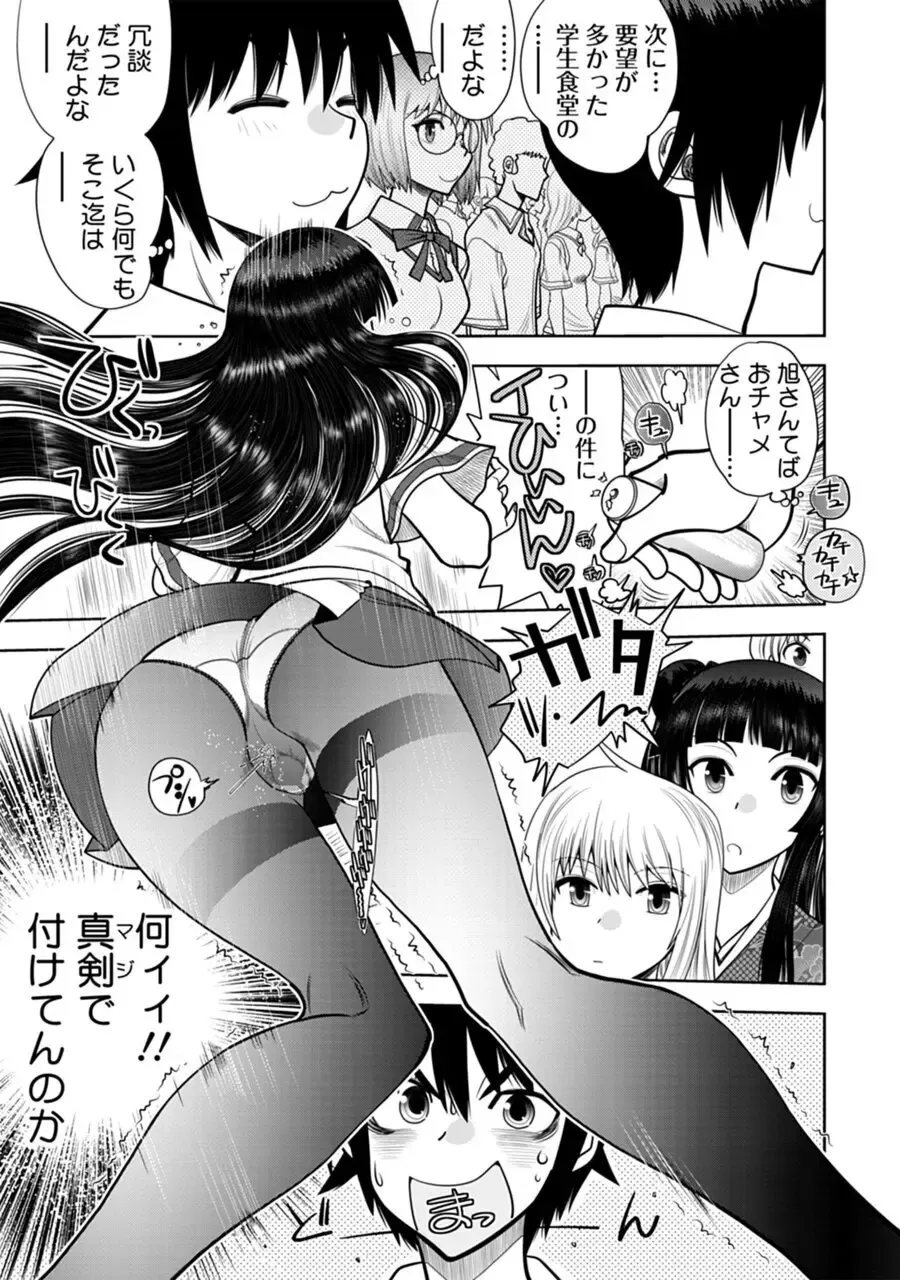 [Yagami Dai] Maji de Watashi ni Koi Shinasai! A - Adult Edition SIDE-B Fhentai - Page 133