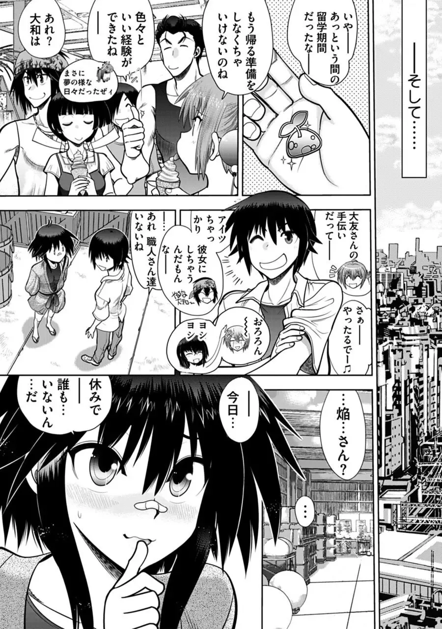 [Yagami Dai] Maji de Watashi ni Koi Shinasai! A - Adult Edition SIDE-B Fhentai - Page 31