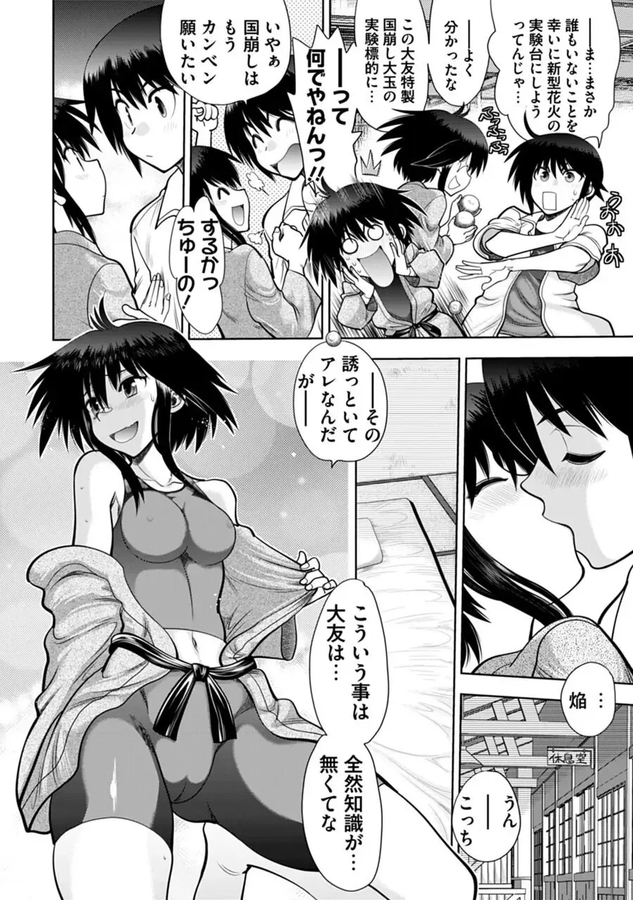 [Yagami Dai] Maji de Watashi ni Koi Shinasai! A - Adult Edition SIDE-B Fhentai - Page 32
