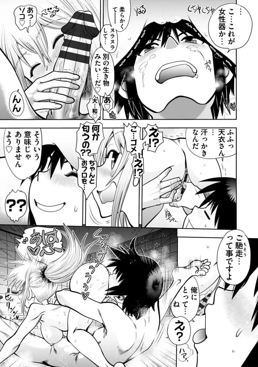[Yagami Dai] Maji de Watashi ni Koi Shinasai! A - Adult Edition SIDE-B Fhentai - Page 95