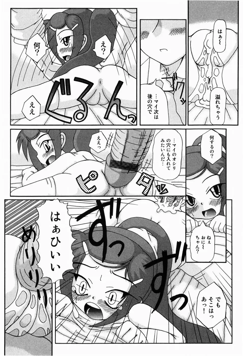 [Akira Hajime] Mini Love Fhentai - Page 100