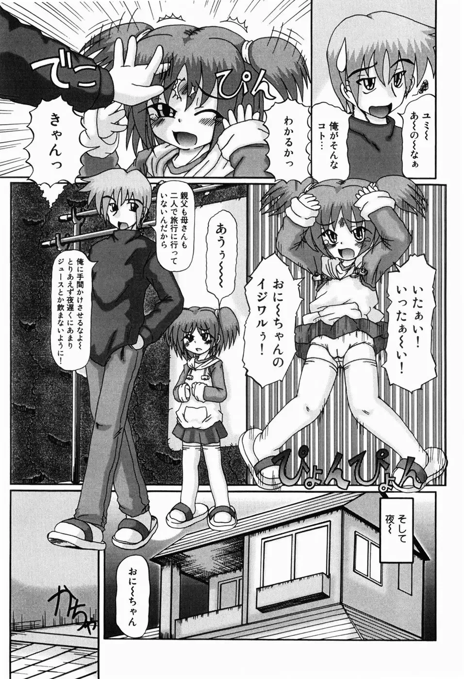 [Akira Hajime] Mini Love Fhentai - Page 105