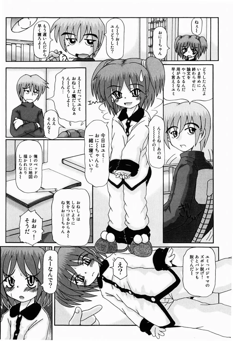 [Akira Hajime] Mini Love Fhentai - Page 106