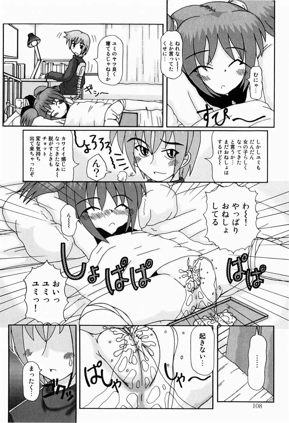 [Akira Hajime] Mini Love Fhentai - Page 110