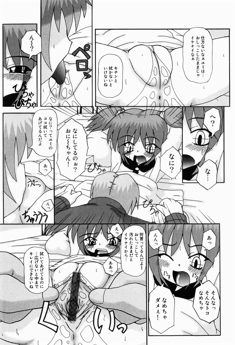 [Akira Hajime] Mini Love Fhentai - Page 111