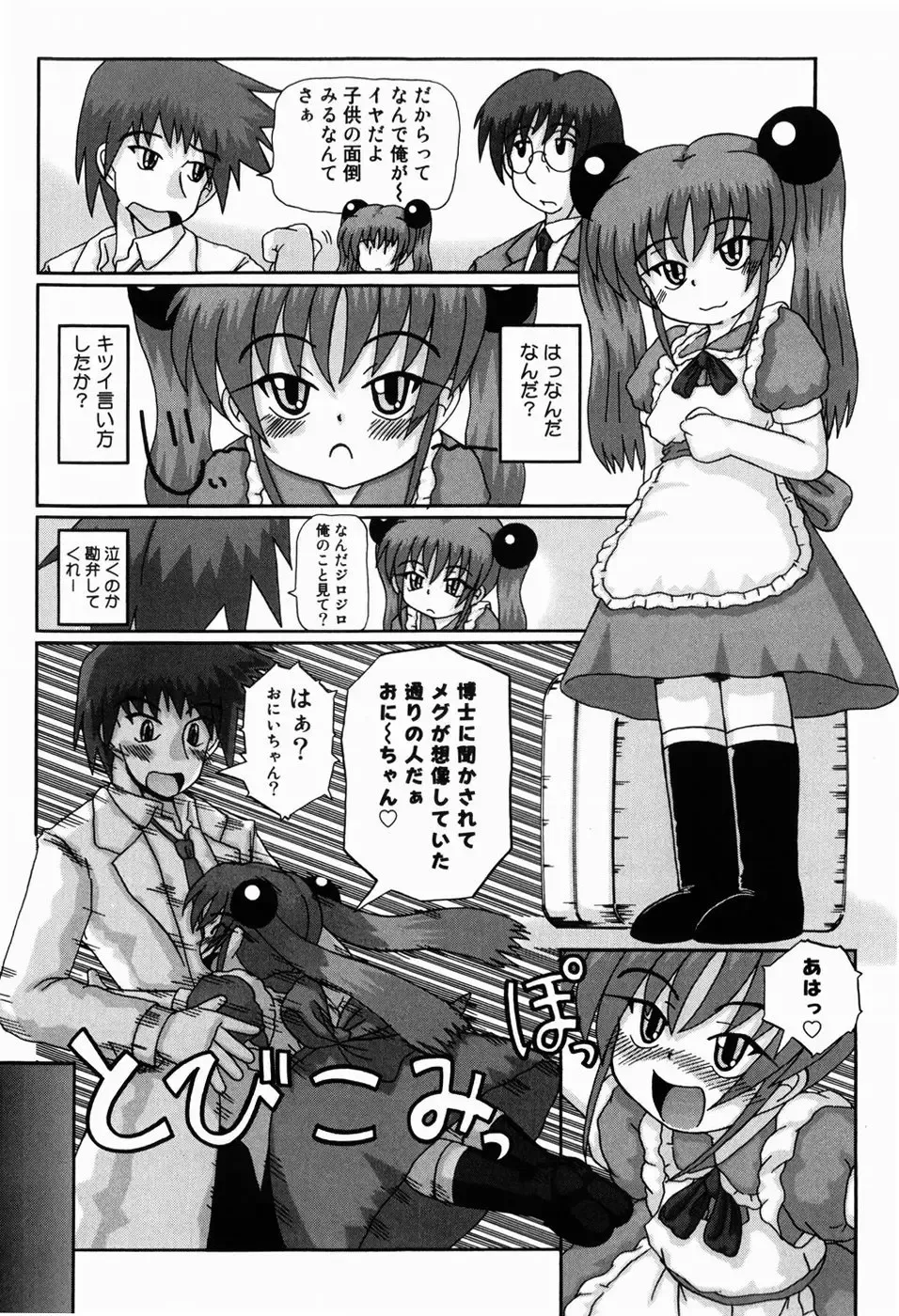 [Akira Hajime] Mini Love Fhentai - Page 140