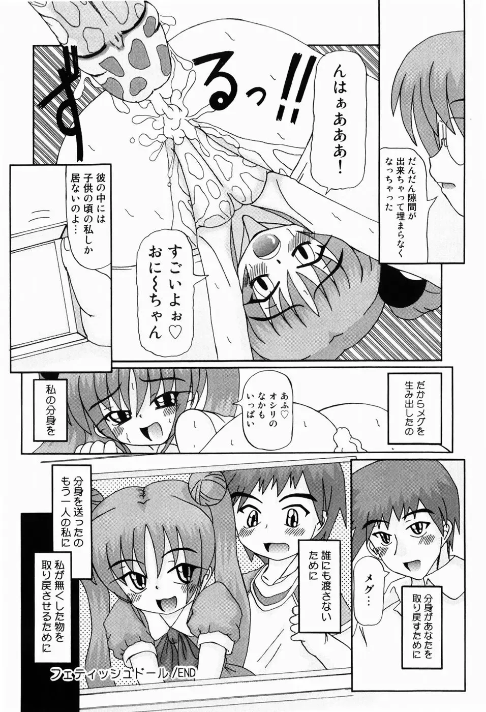 [Akira Hajime] Mini Love Fhentai - Page 158