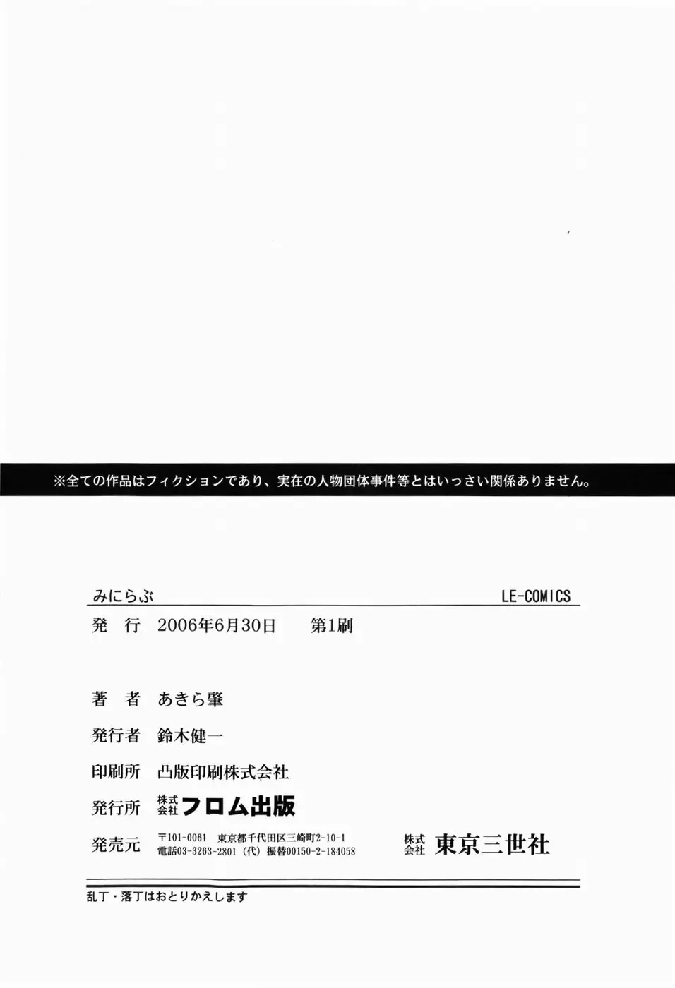 [Akira Hajime] Mini Love Fhentai - Page 166