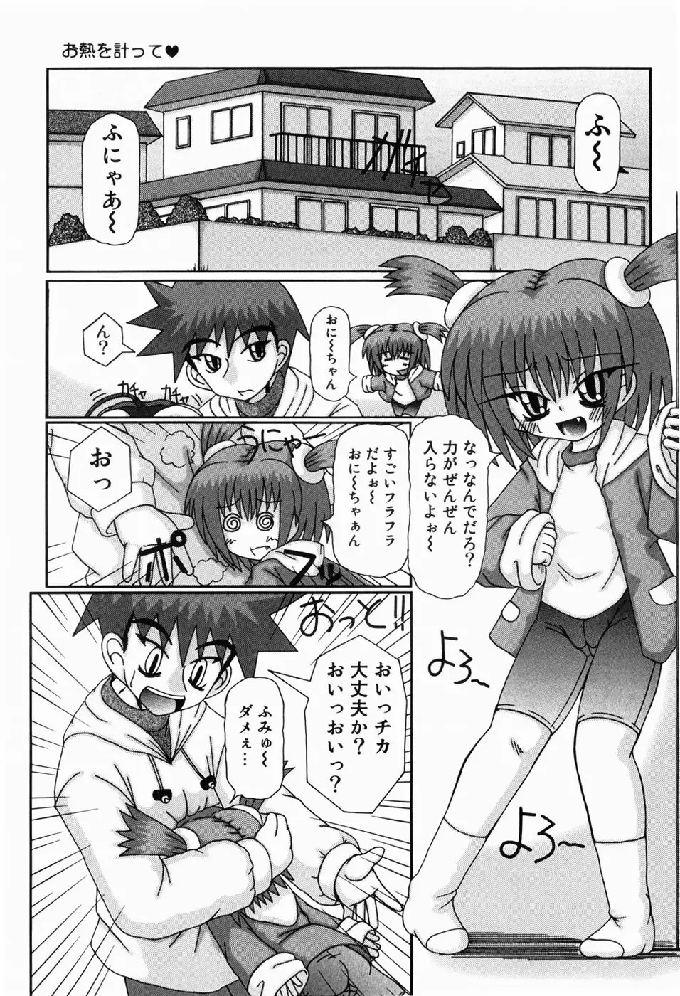 [Akira Hajime] Mini Love Fhentai - Page 23