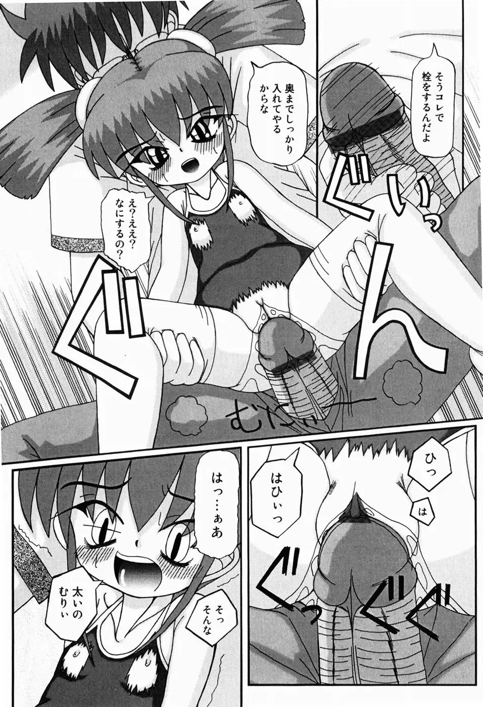 [Akira Hajime] Mini Love Fhentai - Page 66