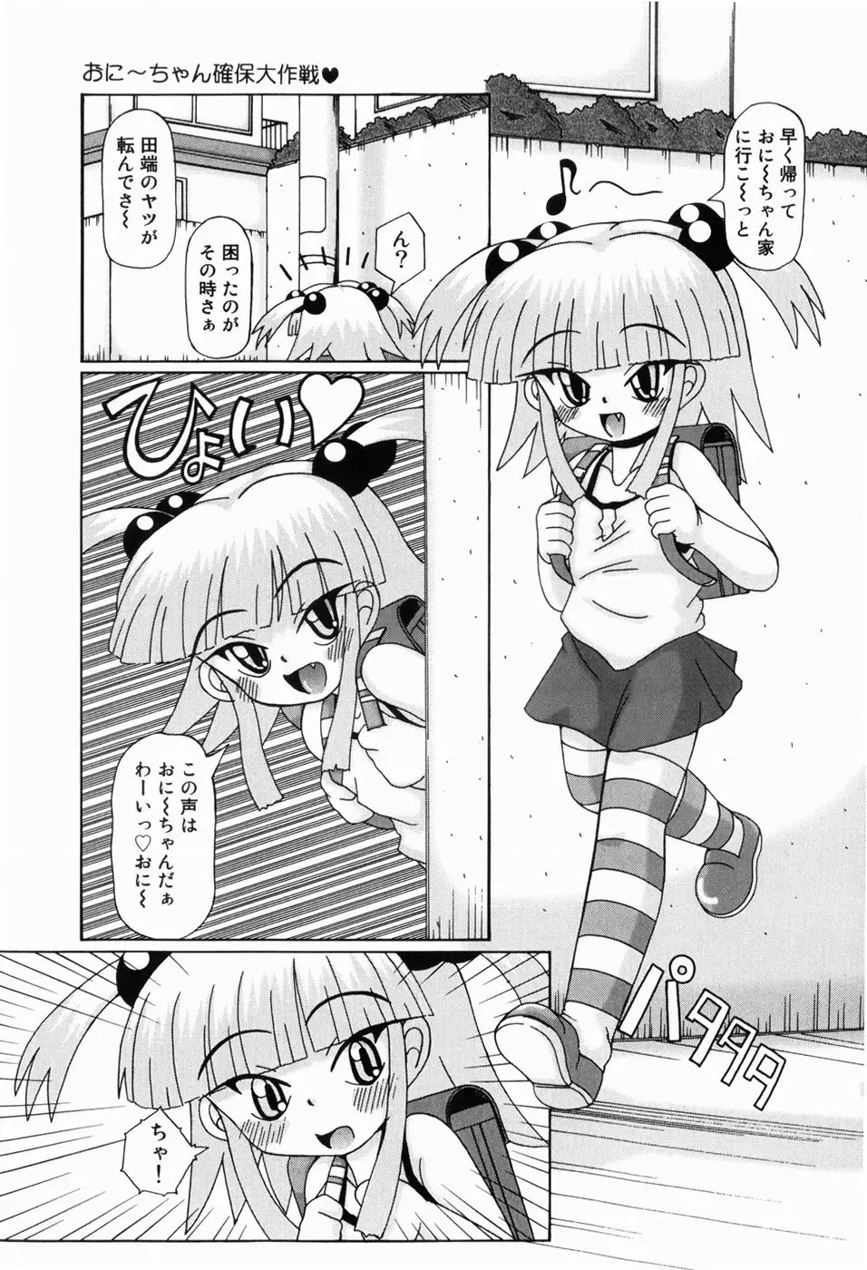 [Akira Hajime] Mini Love Fhentai - Page 71