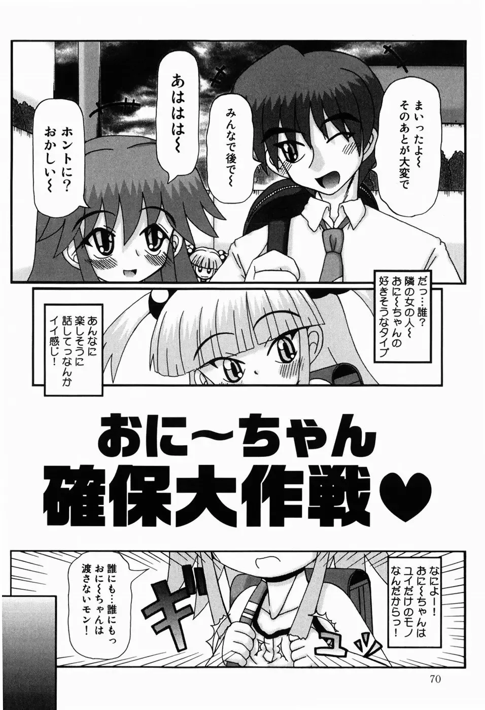 [Akira Hajime] Mini Love Fhentai - Page 72