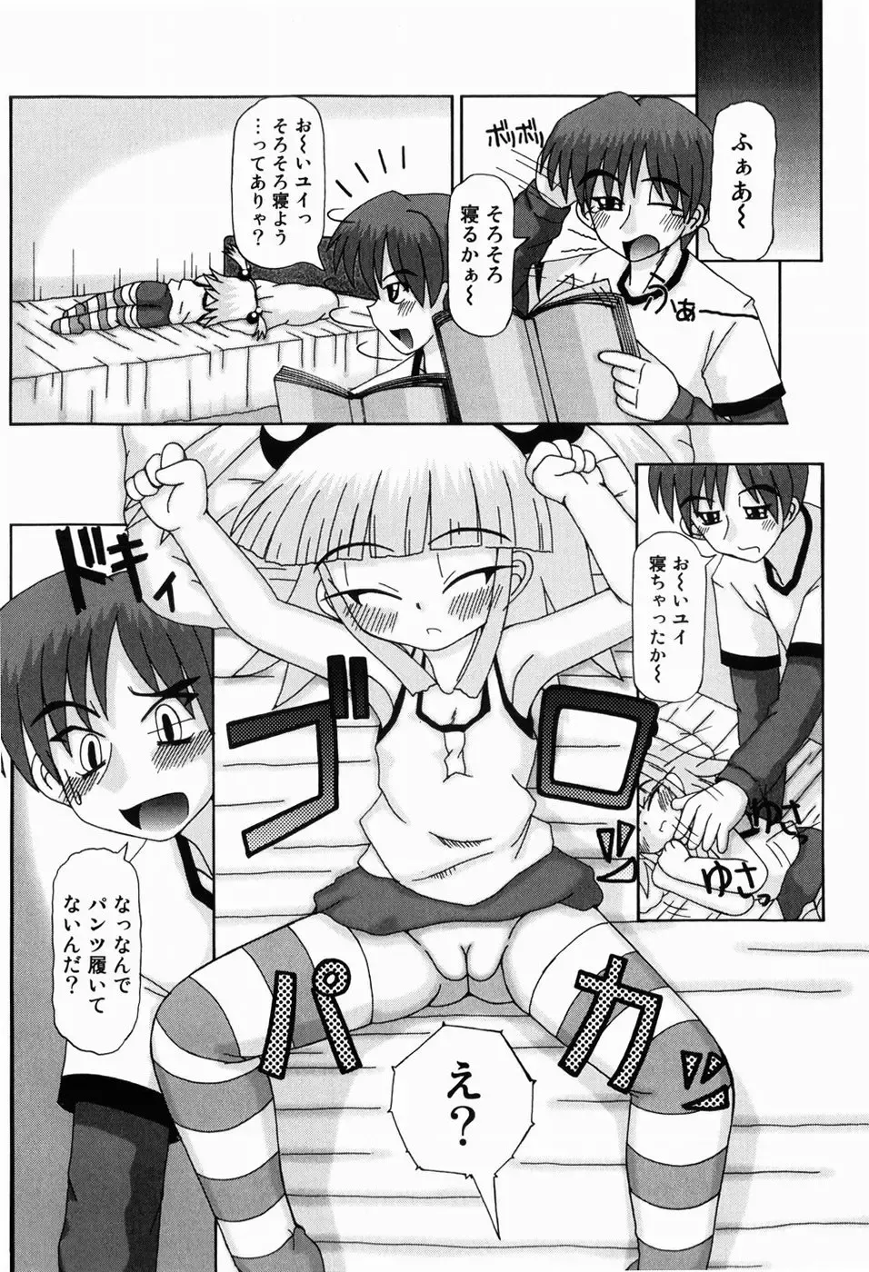 [Akira Hajime] Mini Love Fhentai - Page 74