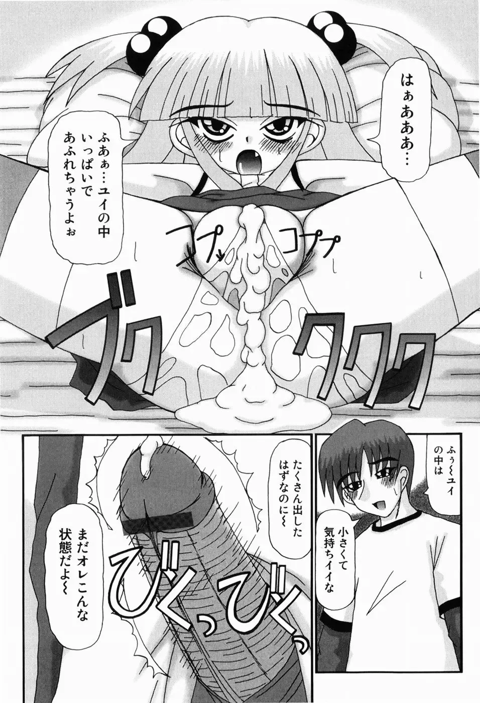 [Akira Hajime] Mini Love Fhentai - Page 83