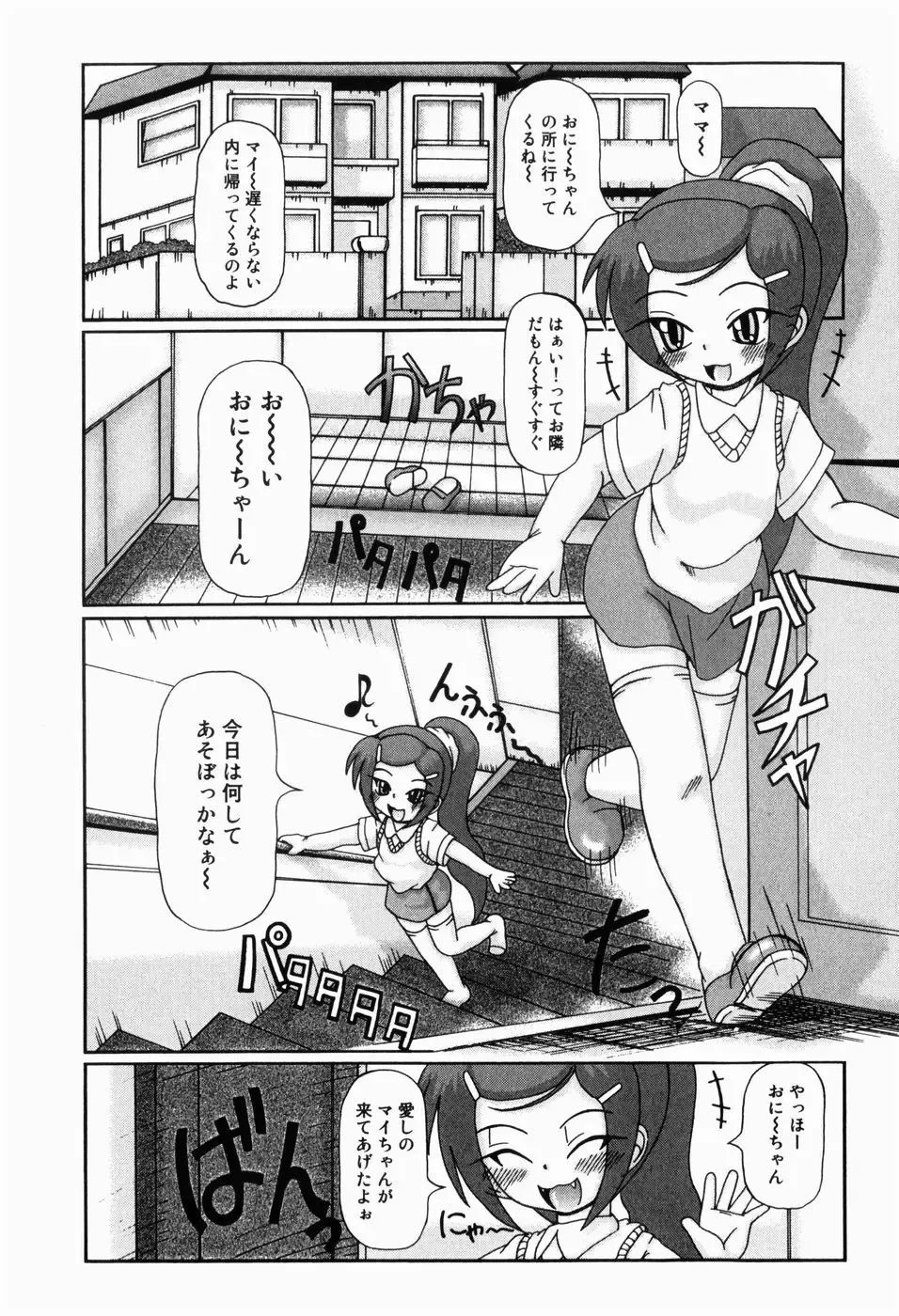 [Akira Hajime] Mini Love Fhentai - Page 87