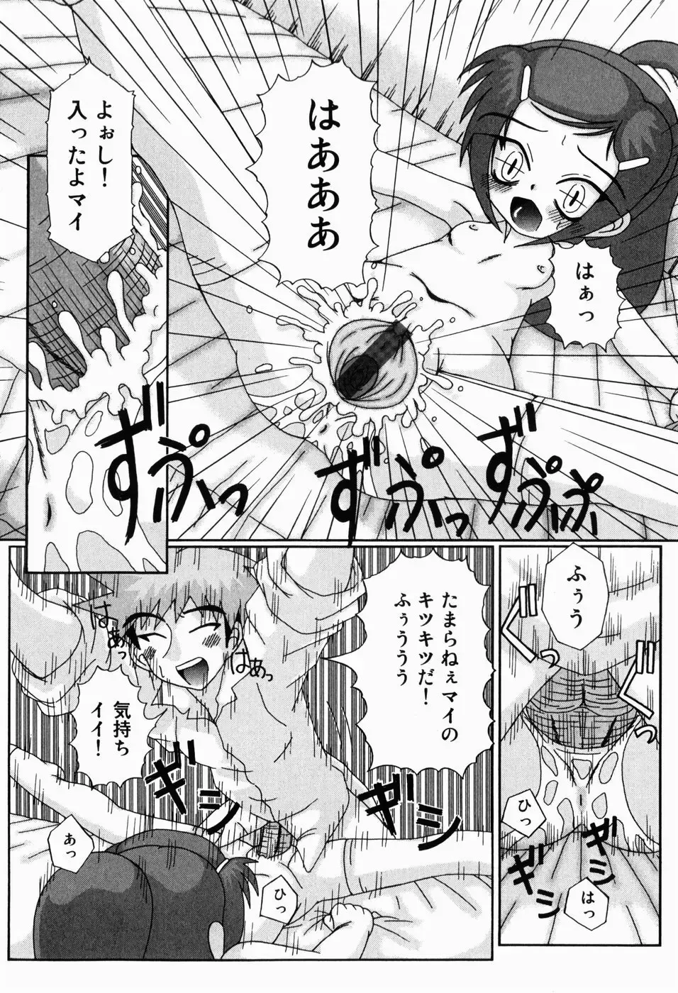 [Akira Hajime] Mini Love Fhentai - Page 98